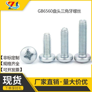 GB6560盘头三角牙蓝白锌螺丝加硬自攻螺丝自锁机柜螺丝M3M4M5M6