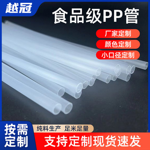 Source manufacturers food grade pp pipe small diameter hard pipe transparent plastic pipe PP pipe water pipe wholesale