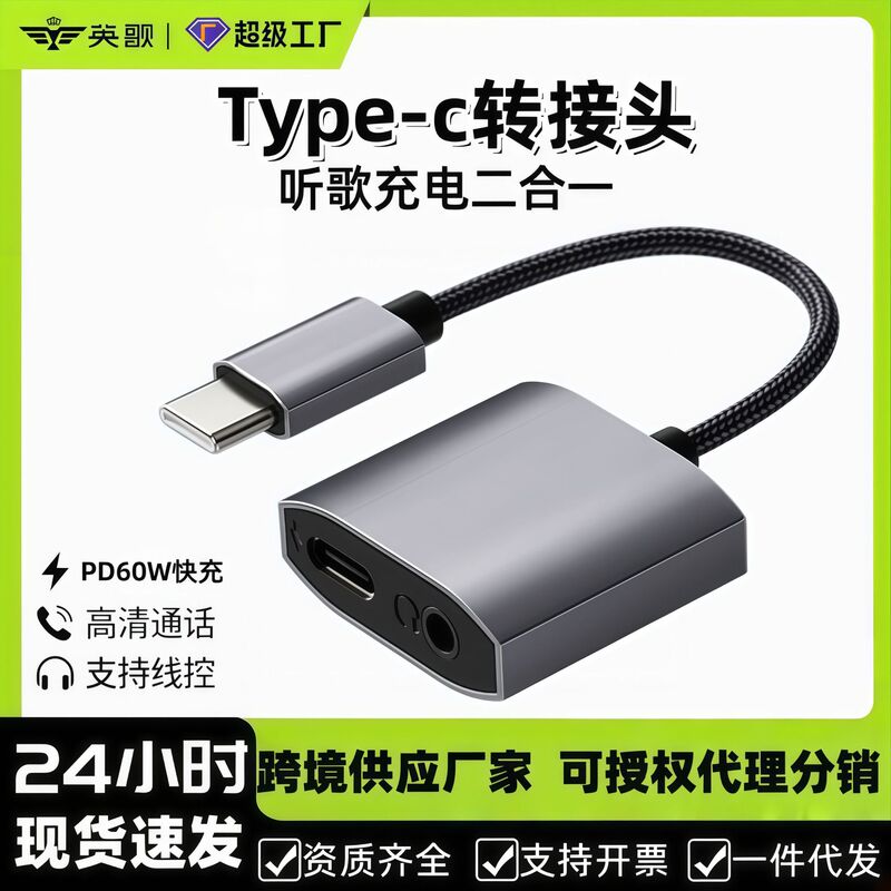 Headphone Adapter for Listening to Music and Charging, Two-In-One Mobile Phone Live Streaming Fast Charging Type-C to 3.5mm One-To-Two Converter
