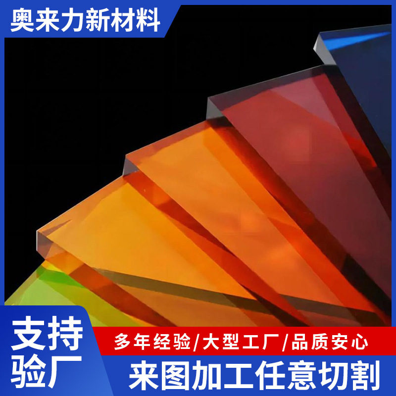 彩色半透亚克力板磨砂塑料板有机玻璃透光板热弯激光雕刻加工PMMA