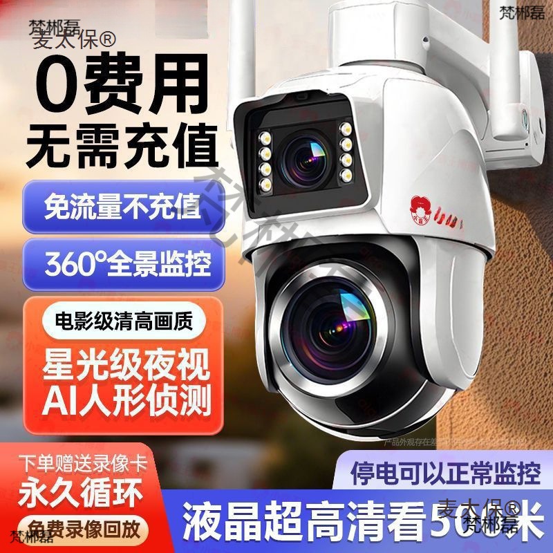 360-Degree No-Dead-Angle Camera Monitor Home Mobile Phone Remote Outdoor High-Definition Night Vision Recharge-Free Metabo
