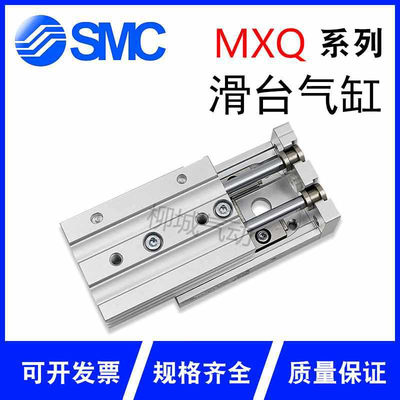SMC型滑台气缸MXQ6/8/12/16/20/25L-10234750ABST限位油压缓冲器