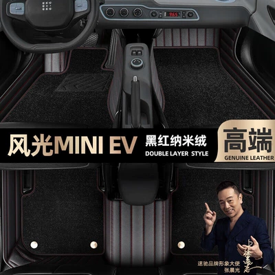 are suitable for Dongfeng scenery MINI: Ayaqaltılar (Kovriklər) - black-red-leather-black-nano-velvet-double-layer