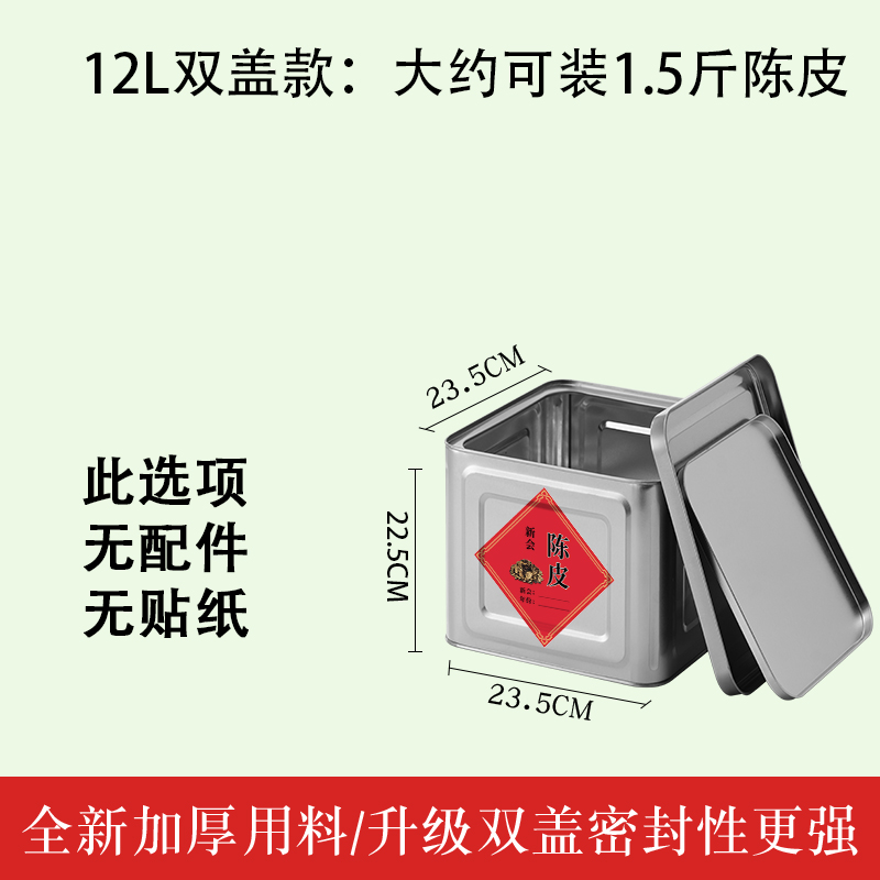 .12l thickened double lid model (contains about 0.75kg tangerine peel) / Default
