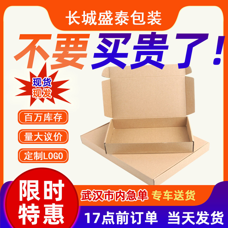 Three-Layer Extra Hard Airplane Boxes, Express Delivery Paper Boxes, Wholesale Clothing Packaging Boxes, Digital Packaging, Express Packing Paper Boxes Three-Layer Extra Hard Airplane Boxes, Express Delivery Paper Boxes, Wholesale Clothing Packaging Boxes, Digital Packaging, Express Packing Paper Boxes