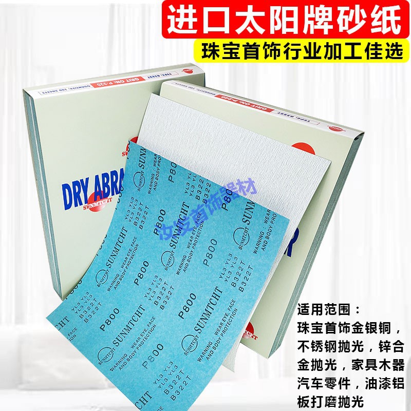 韩国砂纸干磨沙纸琥珀菩提贵金属等金工抛光打磨白砂纸其他