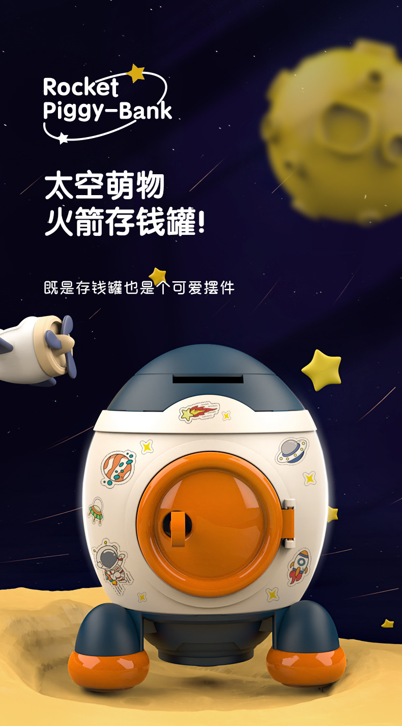 火箭存钱罐_01.jpg