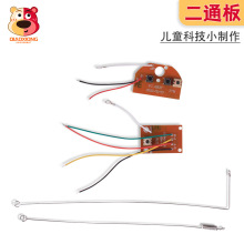 二通板 频率27M 两通道遥控模块 无线遥控板玩具配件科技模型零件