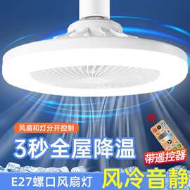 led风扇灯e27螺口吊扇灯家用厨房天花板遥控高亮节能护眼风扇灯泡