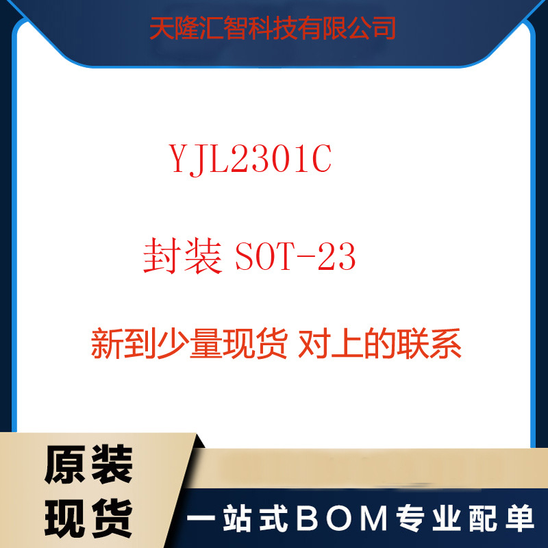 YJL2301C  绝缘栅场效应管IC芯片   原厂原装现货  量大咨询下单