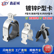 p型管卡镀锌c型固定件卡扣p型管夹固定夹p型卡衬套防滑c型钢管卡