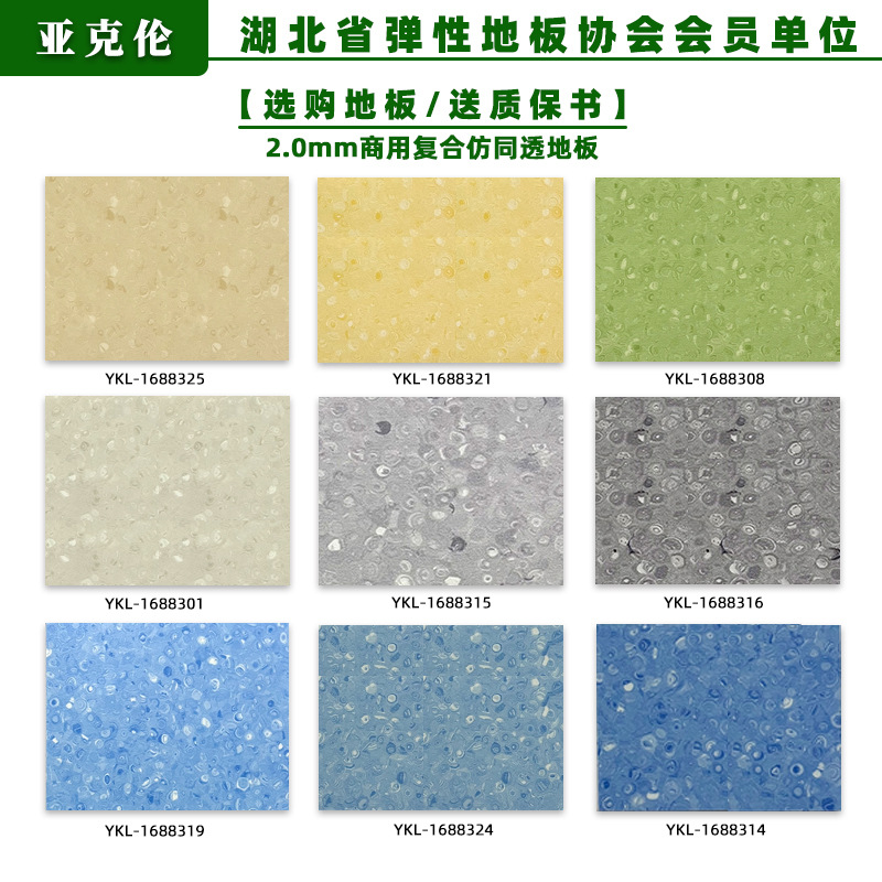 2.0mm 밀도의 바닥 복합 모조 투명 패턴 [업그레이드 모델]