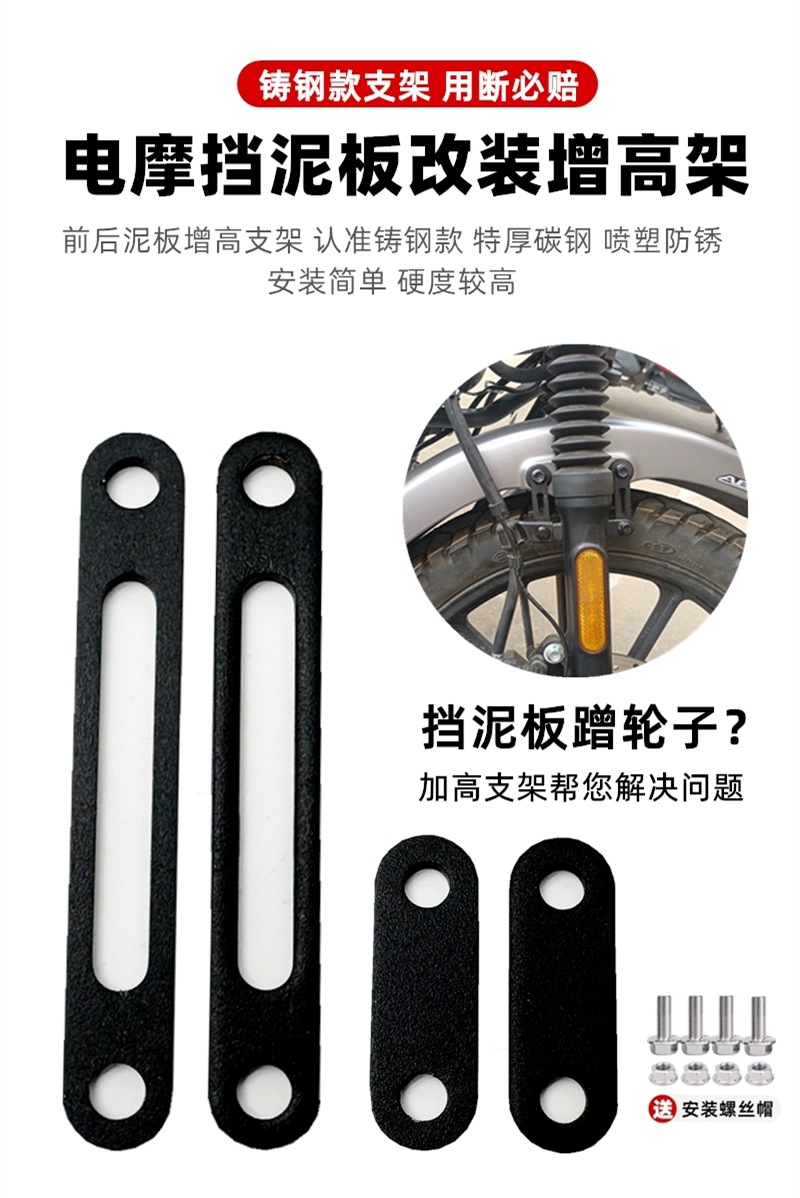 Suitable for Ninebot M3/N3/F30C/Mz/Nz/Dz/M85/N85/E Modified 12inch Mudguard Front and Rear Heightening Bracket