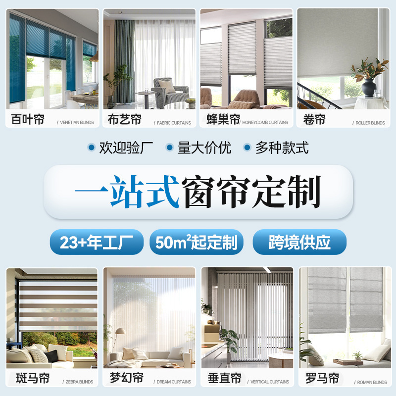 Customized Cross-Border Curtains, Blinds, Fabric Honeycomb Zebra Blinds, Vertical Roman Blinds, One-Stop Supply Chain