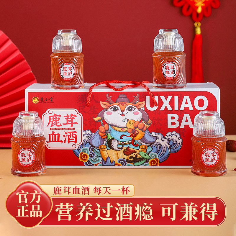 新鹿茸血酒125ml*4   礼品酒 真材实料 单拍不发 需提前联系客服