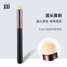 xixi圆头唇刷口红刷便携唇部晕染刷专业高级化妆师专用嘴唇遮瑕刷