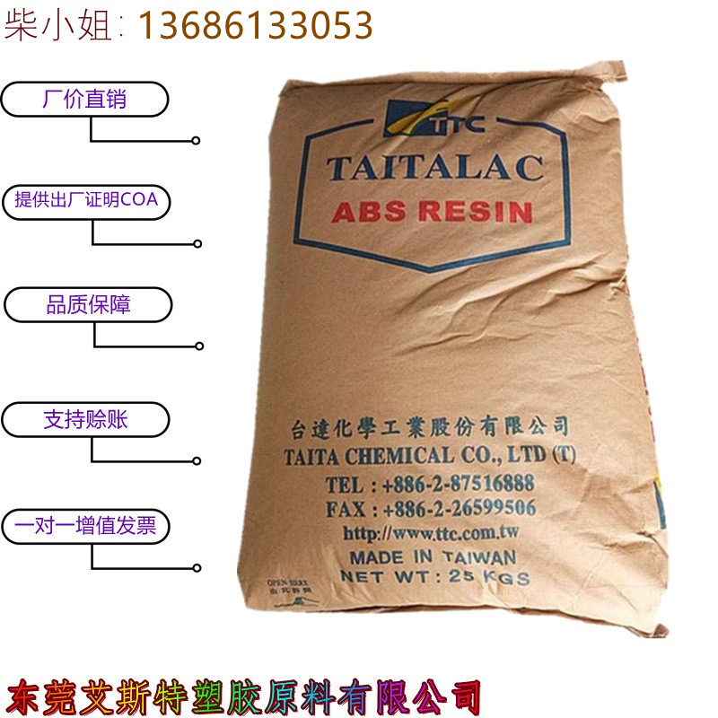 ABS 台湾台达 5000W 高刚性 耐冲击 用于电子产品 家用产品原料