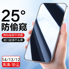 iPhone15高透細邊防窺膜適用蘋果14手機貼13promax全屏防塵網25度