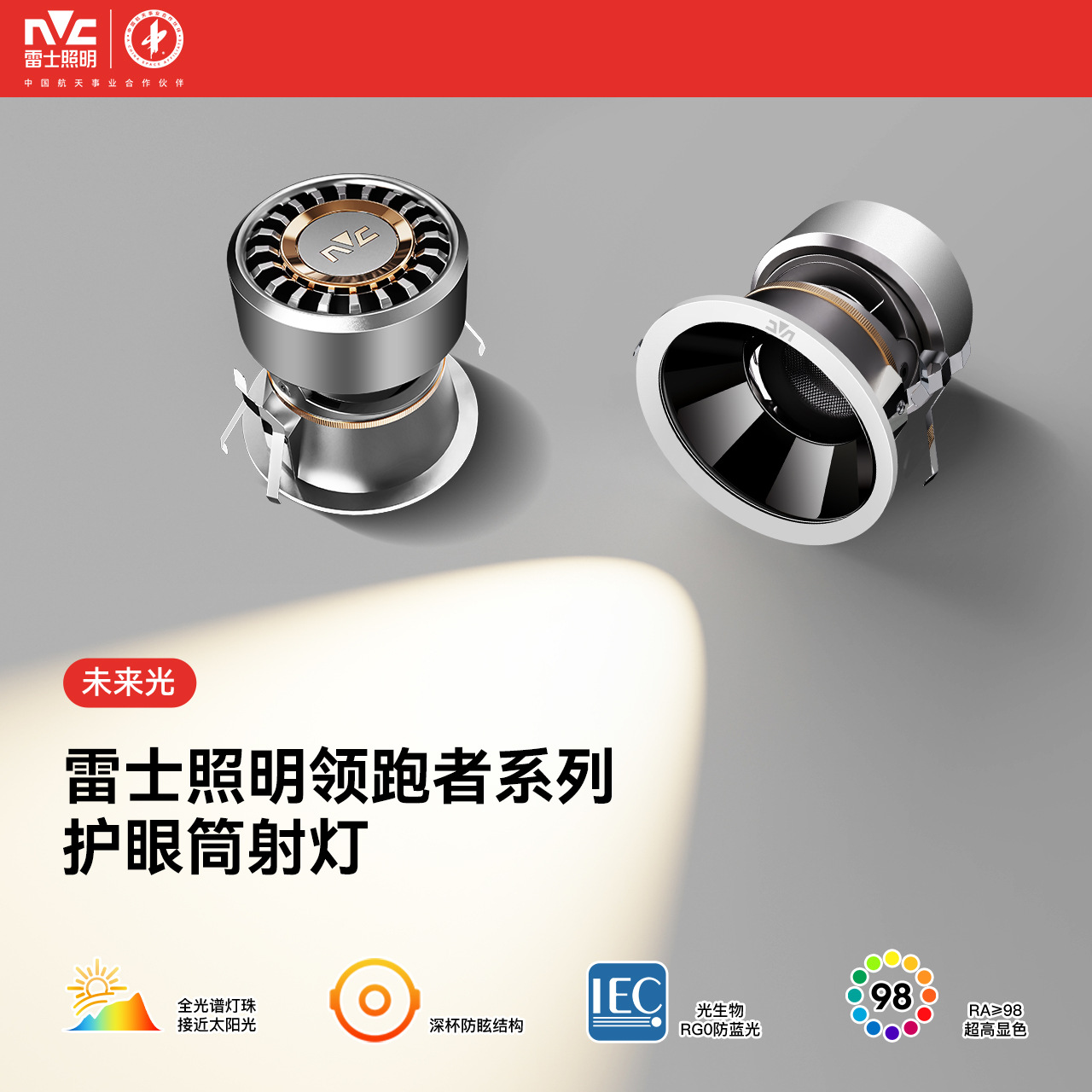 雷士照明全光谱护眼led筒灯射灯嵌入式家用防眩洗墙灯可调光