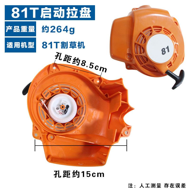 适用STIHL HS81T启动器拉盘HS82T HS81RHS81启动器总成HS86手拉器