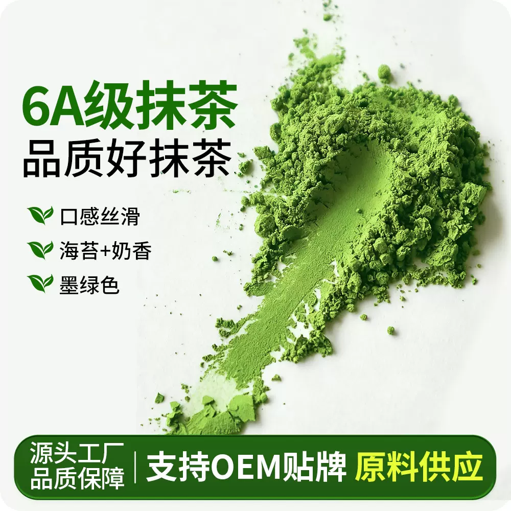 严选欧标6a级抹茶粉商用 千目烘焙专用拿铁冲饮纯抹茶matcha出口