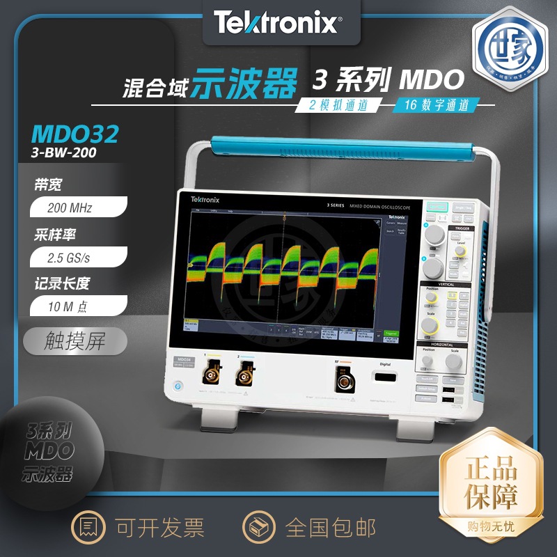 全新 泰克Tektronix 3系列 MDO混合域示波器 MDO32 3-BW-200