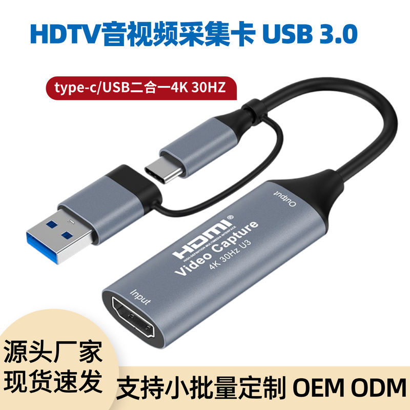 Usb3.0 Dual-Head HDMI Video Capture Card 4K30Hz Mobile Phone and Computer Live Streaming Recording Type-C High-Definition Capture