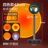Sunset Red-40cm-9W+4 Color Films---Special Sale