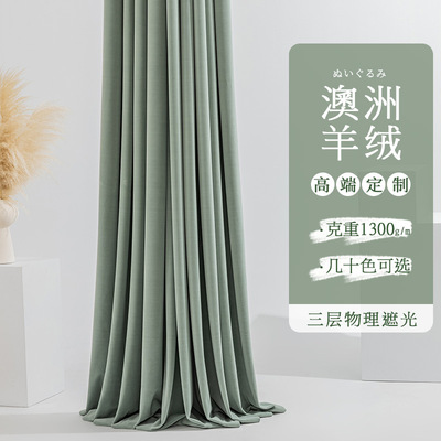 modern Light extravagance Australia Sheep Plush shading Curtains a living room bedroom finished product to ground High-end curtain Manufactor Direct selling