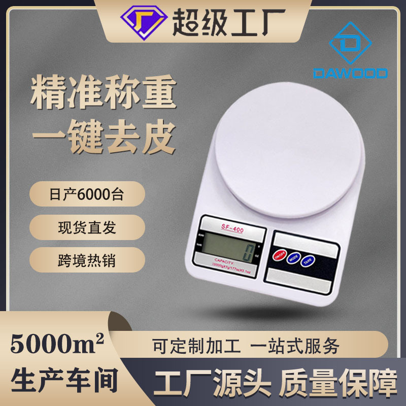 出口sf400厨房秤家用克重秤10kg烘焙称药材秤克秤便英文厨房电子