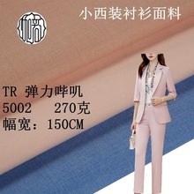 小西装春夏TR弹力哔叽西服面料 斜纹垂感职装梭织面料