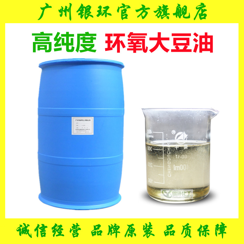 供应 环氧大豆油 ESO pvc聚氯乙烯增塑剂 eso环氧大豆油 品质保障
