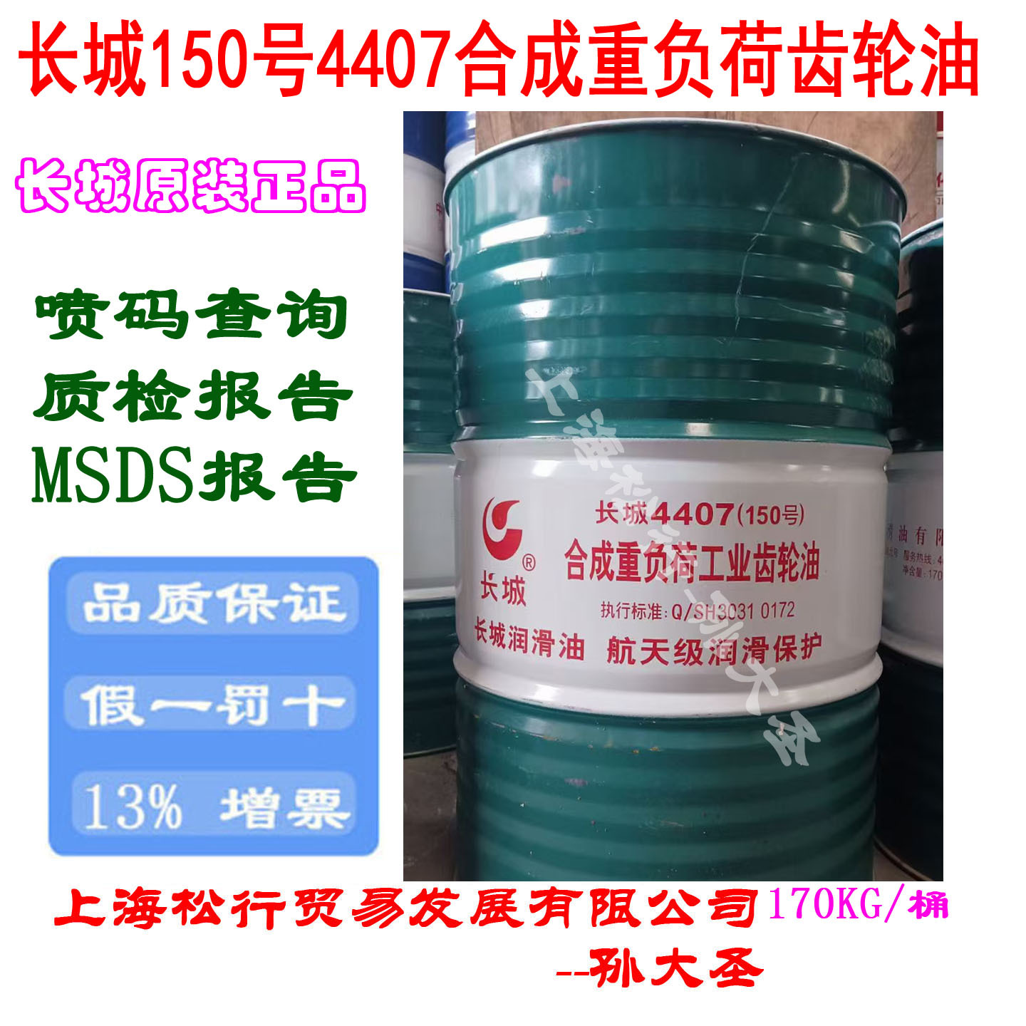 长城4407 150号合成重负荷工业齿轮油长城牌150#合成型齿轮油