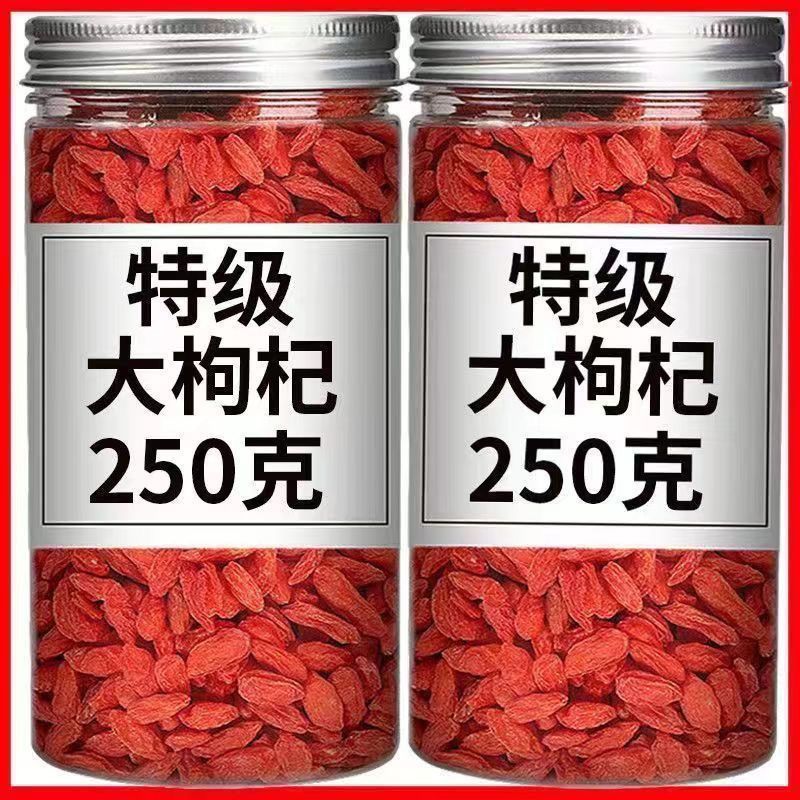 W枸杞宁夏特一级特级新货枸杞子无硫磺正宗红枸杞干吃泡水泡酒批|undefined