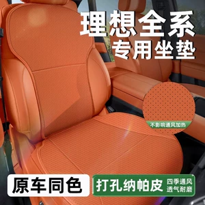 Suitable for Ideal L6, L7, L8, and L9 models: breathable and ventilated car seat covers with original car patterned Nappa leather