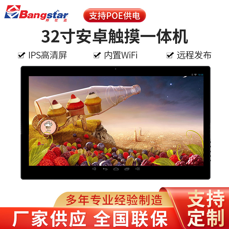 32寸安卓触摸一体机 多媒体液晶显示屏广告机 wifi网络广告机