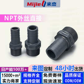 NPT外螺纹宝塔直接美标塑料外牙软管接头美制螺纹外丝软管水咀直