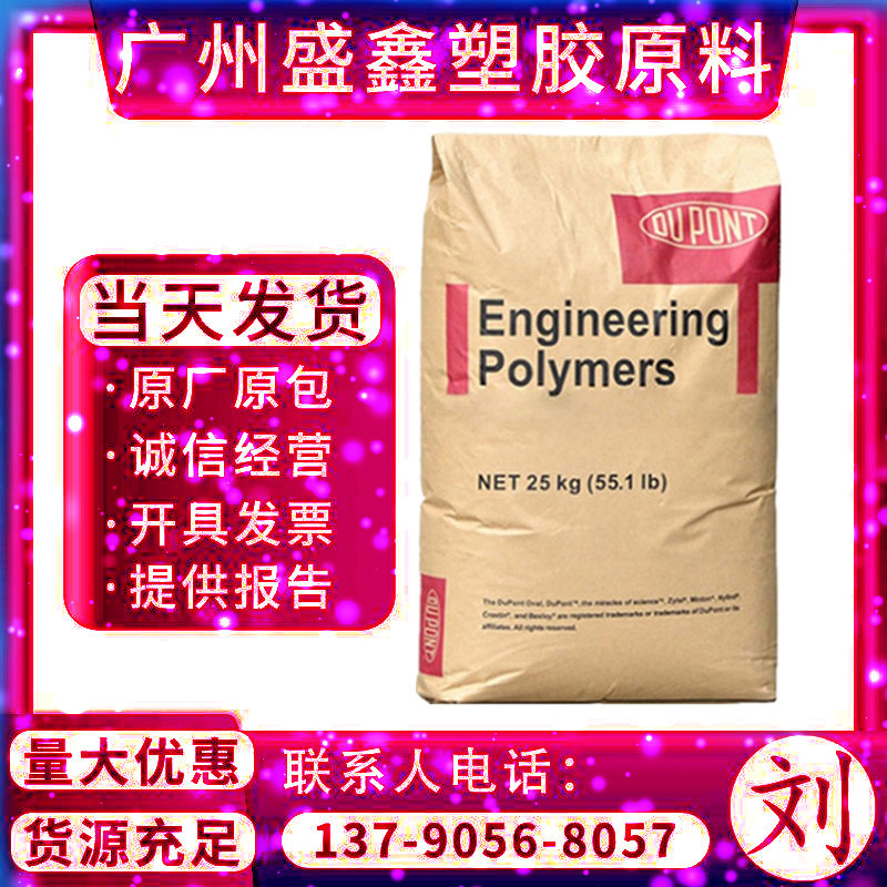 PA66 美国杜邦 3426 高抗冲 热稳定 电气应用 小家电 透明级 食品