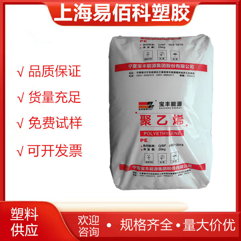 HDPE 宁夏宝丰 HD-6081  高强度 塑料箱 塑料桶 密封件 注塑成型