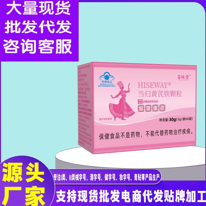 Spot Astragalus Donkey Hide Gelatin Ointment Relieves Physical Weakness and Fatigue, Yellow Complexion, Improves Anemia, Miao Yingtang Angelica and Astragalus Granules