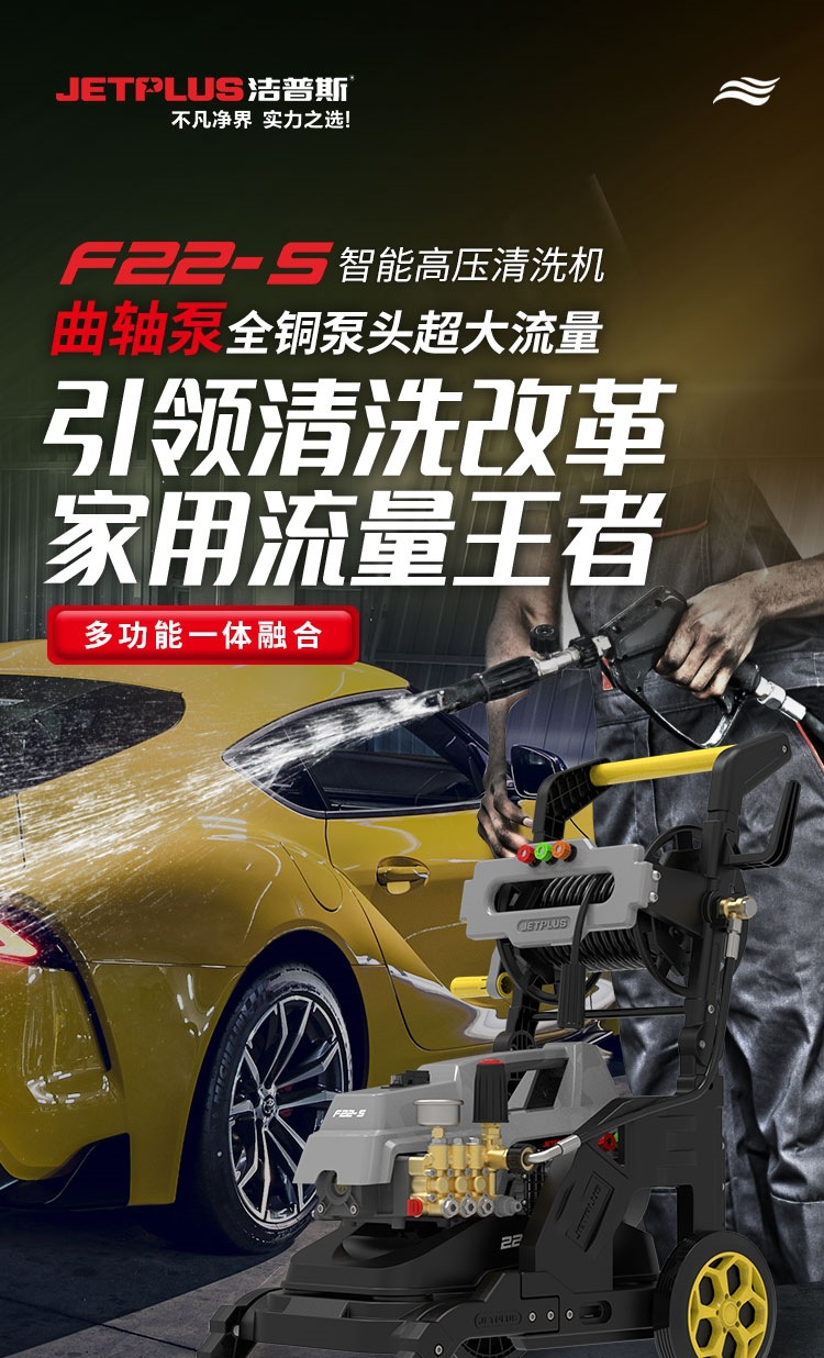 Jeps F22-S High-Pressure Car Washing Machine Household Cleaning Machine Car Wash Water Gun All-Copper Crankshaft Pump Head Sensor Motor