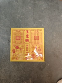 纸扎祭祀用品;殡葬用品;冥币/纸钱