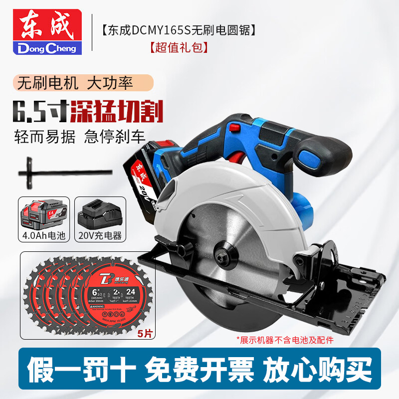 Dongcheng sierra circular eléctrica 20V sierra eléctrica de litio 6 pulgadas 165S sierra eléctrica de madera sin escobillas sierra de disco sierra de mano recarga máquina de corte image 11