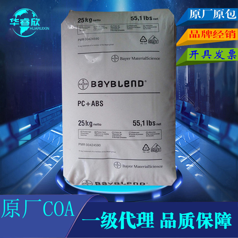 代理 PC/ABS德国拜耳FR3310 TV 加纤15%阻燃V0防火低翘曲合金原料