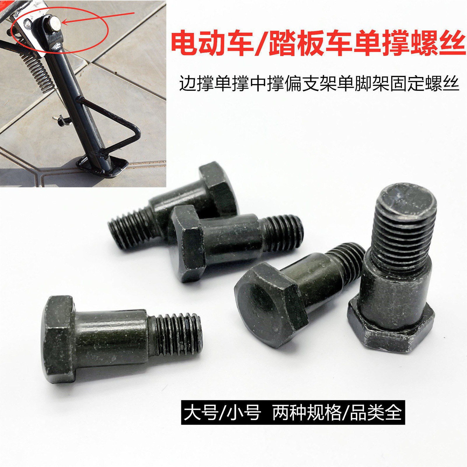 M8M10 Single Support Step Screw Side Brace External Hex Single Insert Electric Vehicle Parts Standard Parts Galvanized