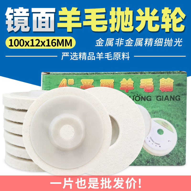 加厚羊毛轮镜面抛光轮毛毡轮不锈钢石材抛光片羊毛打磨角磨机布轮