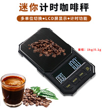 咖啡电子秤 迷你袖珍咖啡秤自动计时秤厨房烘焙克称珠宝秤多功能