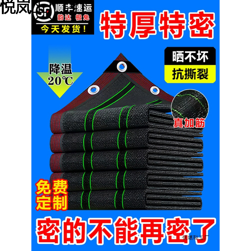 遮阳网加厚加密防晒网遮网太阳网隔热黑网遮光植物户外家用庭院