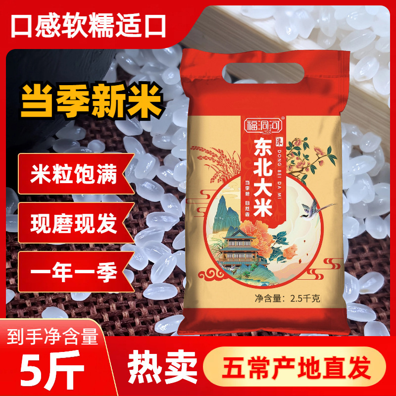 東北米 5kg 丸粒粘米 2023年新米 農家産寒冷地黒竜江米 2.5kg 価格|undefined