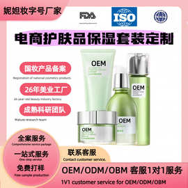 贴牌代加工图片同款补水护肤品套装定制正品保湿化妆品套源头批发
